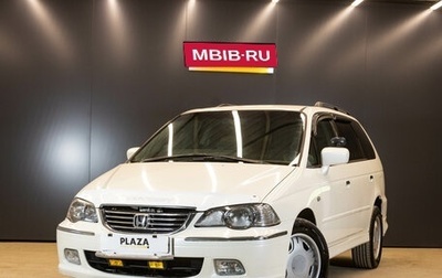 Honda Odyssey II, 2000 год, 599 000 рублей, 1 фотография