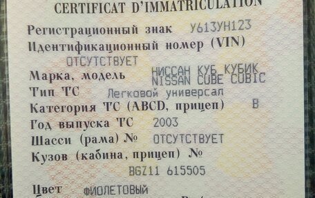 Nissan Cube II, 2003 год, 350 000 рублей, 14 фотография