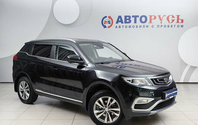 Geely Atlas I, 2021 год, 1 739 000 рублей, 1 фотография