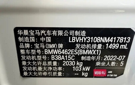 BMW X1, 2022 год, 2 300 000 рублей, 24 фотография