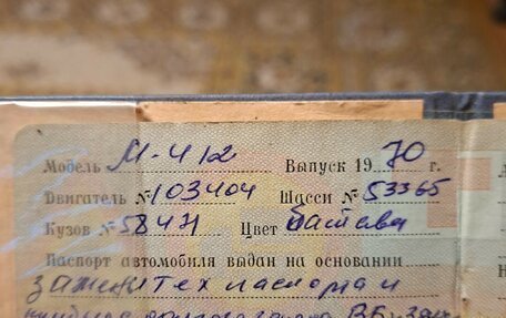 Москвич 412, 1970 год, 200 000 рублей, 11 фотография