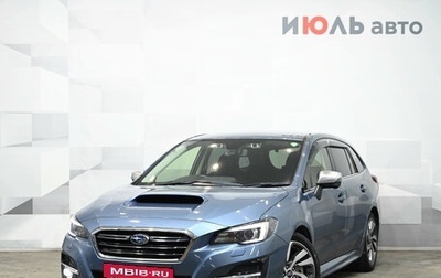 Subaru Levorg I, 2019 год, 2 000 000 рублей, 1 фотография
