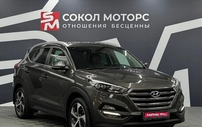 Hyundai Tucson III, 2017 год, 2 049 900 рублей, 1 фотография