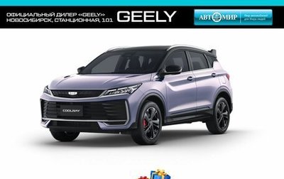 Geely Coolray I, 2026 год, 2 889 990 рублей, 1 фотография