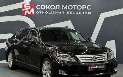 Lexus LS IV, 2011 год, 2 099 900 рублей, 1 фотография