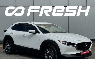 Mazda CX-30 I, 2021 год, 2 474 999 рублей, 1 фотография