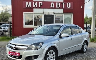 Opel Astra H, 2010 год, 765 000 рублей, 1 фотография