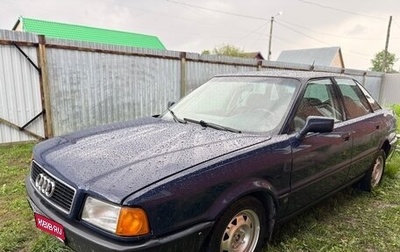 Audi 80, 1988 год, 168 000 рублей, 1 фотография