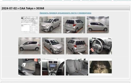 Toyota Ractis II, 2011 год, 1 100 000 рублей, 24 фотография