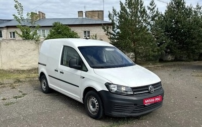 Volkswagen Caddy IV, 2017 год, 1 350 000 рублей, 1 фотография