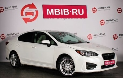 Subaru Impreza IV, 2019 год, 1 455 000 рублей, 1 фотография