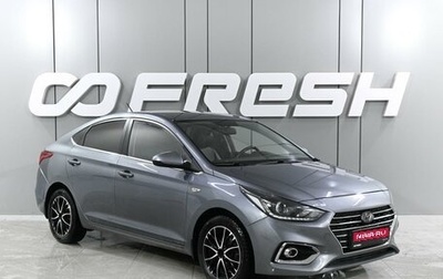 Hyundai Solaris II рестайлинг, 2018 год, 1 439 000 рублей, 1 фотография