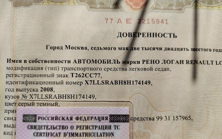Renault Logan I, 2008 год, 349 999 рублей, 16 фотография
