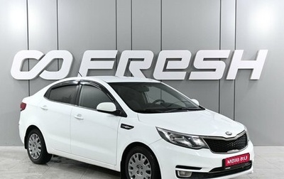 KIA Rio III рестайлинг, 2015 год, 799 000 рублей, 1 фотография