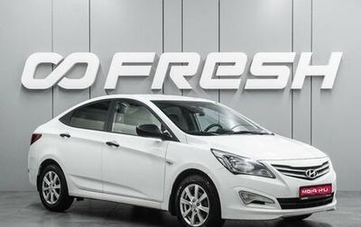 Hyundai Solaris II рестайлинг, 2015 год, 849 000 рублей, 1 фотография