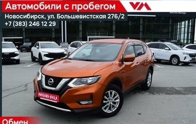 Nissan X-Trail, 2018 год, 2 345 000 рублей, 1 фотография
