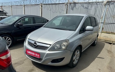 Opel Zafira B, 2012 год, 694 000 рублей, 1 фотография
