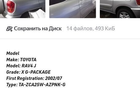 Toyota RAV4, 2002 год, 670 000 рублей, 14 фотография