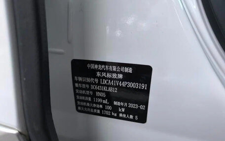 Peugeot 2008 II, 2022 год, 1 320 000 рублей, 23 фотография