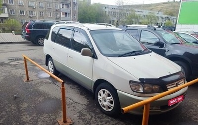 Toyota Ipsum II, 1997 год, 380 000 рублей, 1 фотография