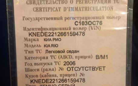 KIA Rio II, 2006 год, 300 000 рублей, 18 фотография