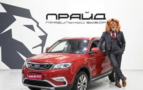 Geely Atlas I, 2019 год, 1 699 900 рублей, 1 фотография