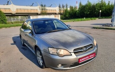Subaru Legacy IV, 2005 год, 580 000 рублей, 1 фотография