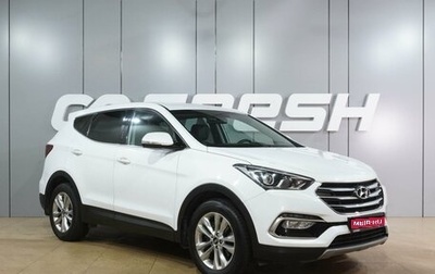 Hyundai Santa Fe III рестайлинг, 2017 год, 2 649 000 рублей, 1 фотография