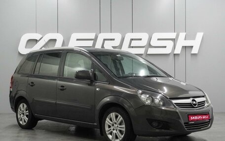 Opel Zafira B, 2012 год, 799 000 рублей, 1 фотография