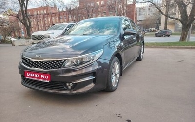 KIA Optima IV, 2016 год, 1 550 000 рублей, 1 фотография