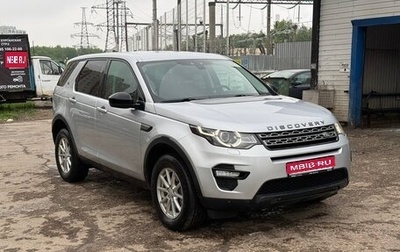 Land Rover Discovery Sport I рестайлинг, 2017 год, 2 075 000 рублей, 1 фотография
