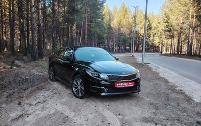 KIA Optima IV, 2018 год, 2 400 000 рублей, 1 фотография