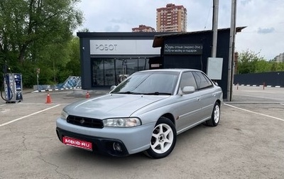 Subaru Legacy VII, 1997 год, 330 000 рублей, 1 фотография