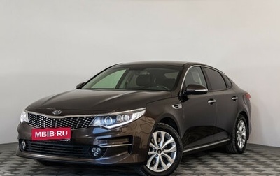 KIA Optima IV, 2017 год, 1 899 000 рублей, 1 фотография