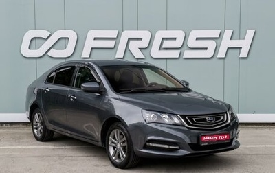 Geely Emgrand 7 I, 2018 год, 949 000 рублей, 1 фотография