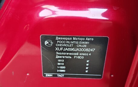 Chevrolet Cruze II, 2010 год, 670 000 рублей, 10 фотография
