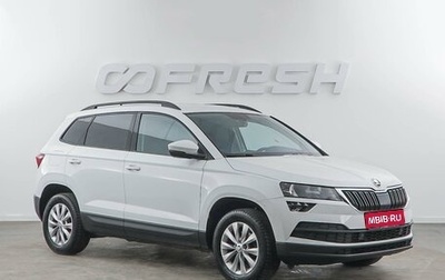 Skoda Karoq I, 2020 год, 2 349 046 рублей, 1 фотография