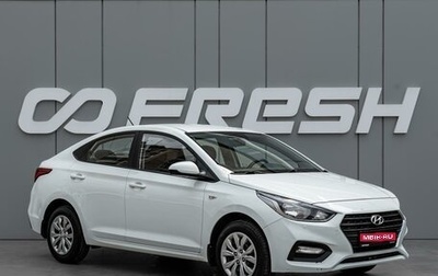 Hyundai Solaris II рестайлинг, 2017 год, 1 350 000 рублей, 1 фотография