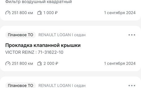 Renault Logan I, 2007 год, 150 000 рублей, 16 фотография