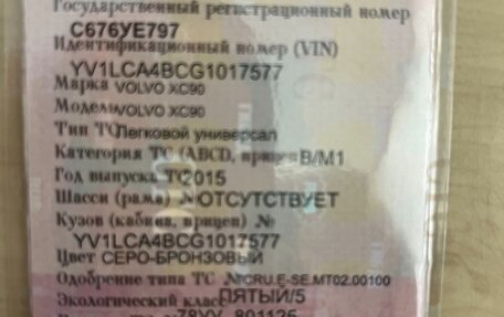Volvo XC90 II рестайлинг, 2015 год, 3 150 000 рублей, 11 фотография