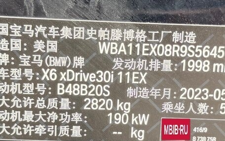 BMW X6, 2023 год, 10 250 000 рублей, 35 фотография
