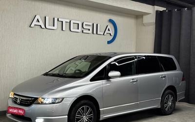 Honda Odyssey III, 2004 год, 932 000 рублей, 1 фотография