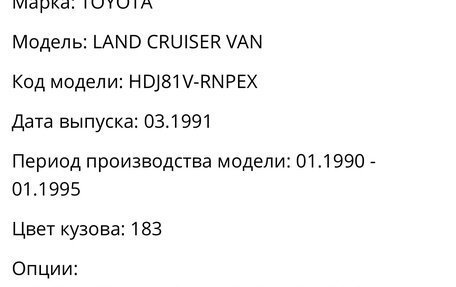 Toyota Land Cruiser 80 рестайлинг, 1992 год, 1 600 000 рублей, 2 фотография