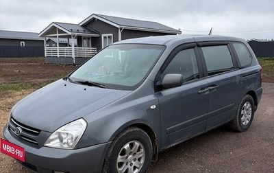 KIA Carnival III, 2007 год, 810 000 рублей, 1 фотография