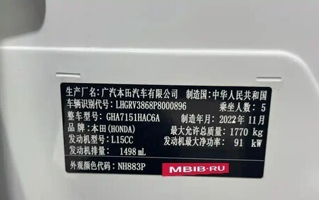 Honda Vezel, 2023 год, 1 600 000 рублей, 11 фотография