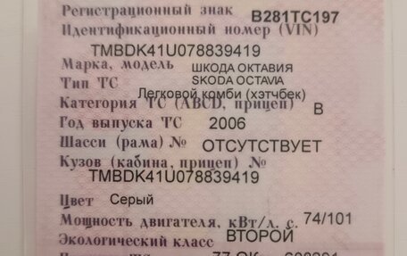 Skoda Octavia IV, 2006 год, 210 000 рублей, 15 фотография