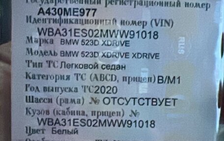 BMW 5 серия, 2020 год, 4 250 000 рублей, 2 фотография