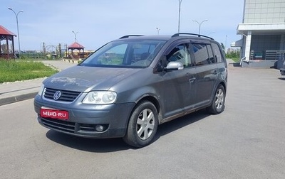 Volkswagen Touran III, 2006 год, 410 000 рублей, 1 фотография