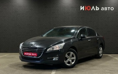 Peugeot 508 II, 2012 год, 830 000 рублей, 1 фотография