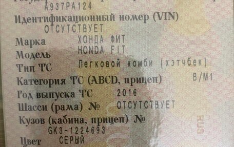 Honda Fit III, 2016 год, 950 000 рублей, 20 фотография